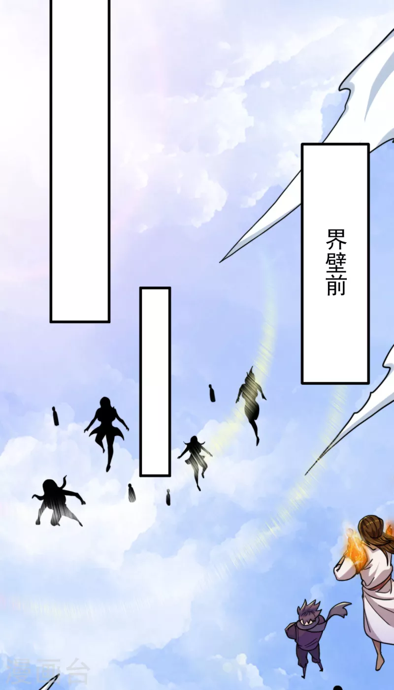 《九个女徒弟称霸后宫》第261话 奇怪的战斗方式！ 第17页