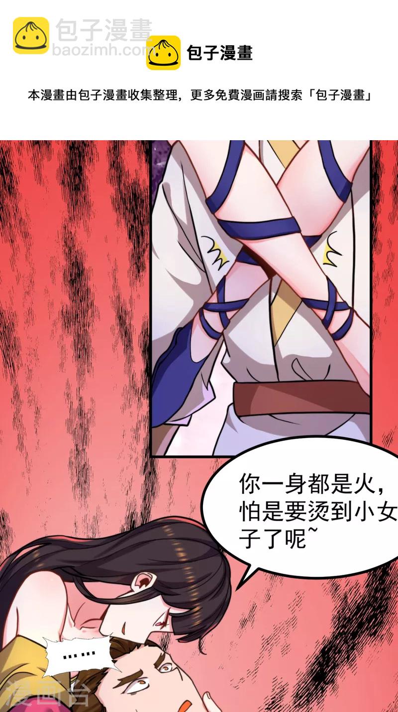 《九个女徒弟称霸后宫》第261话 奇怪的战斗方式！ 第21页