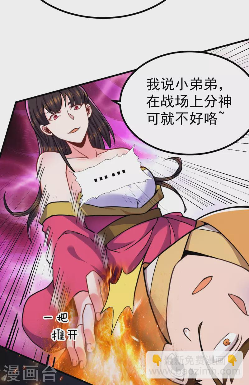 《九个女徒弟称霸后宫》第261话 奇怪的战斗方式！ 第23页