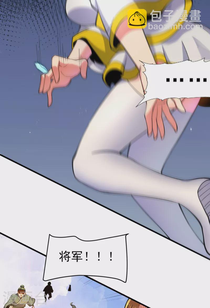 《九个女徒弟称霸后宫》第261话 奇怪的战斗方式！ 第27页