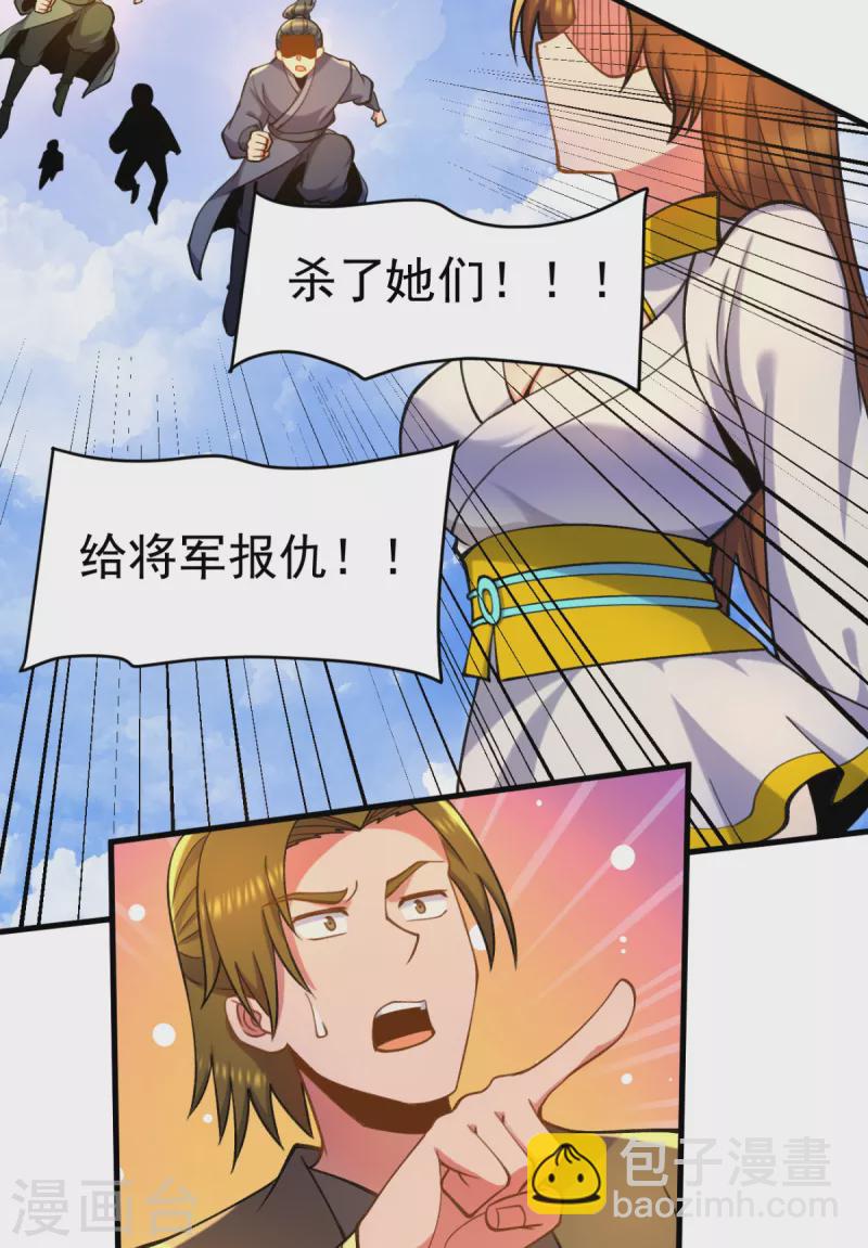 《九个女徒弟称霸后宫》第261话 奇怪的战斗方式！ 第28页