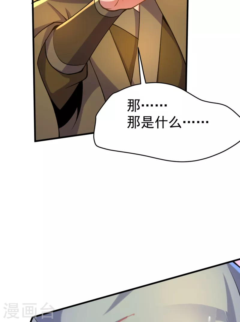 《九个女徒弟称霸后宫》第261话 奇怪的战斗方式！ 第29页