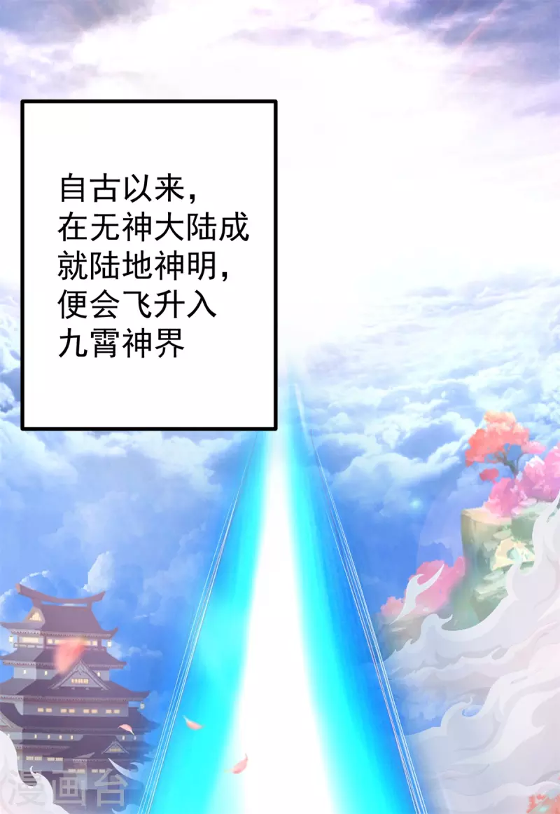 《九个女徒弟称霸后宫》第261话 奇怪的战斗方式！ 第2页