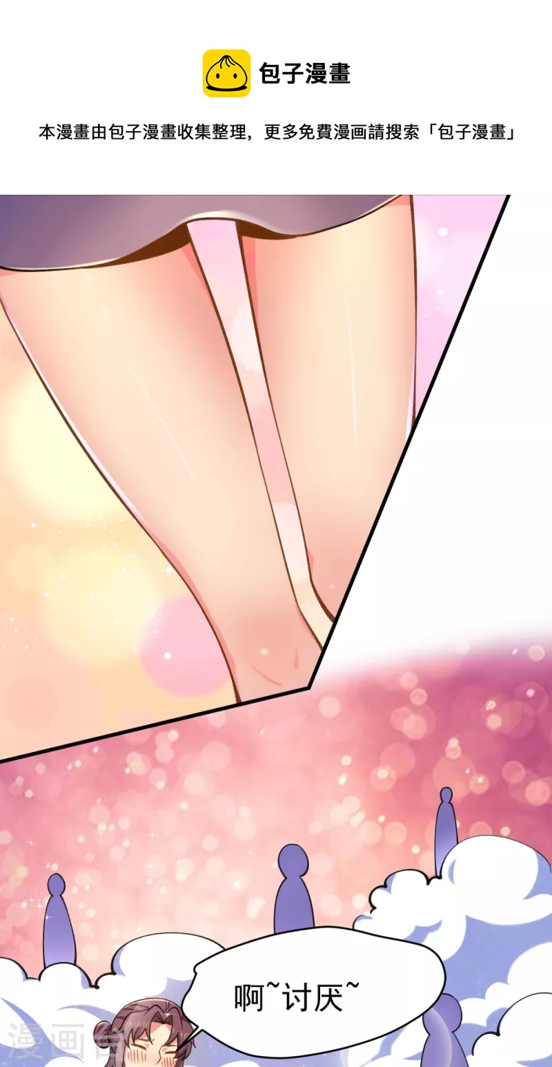 《九个女徒弟称霸后宫》第261话 奇怪的战斗方式！ 第31页