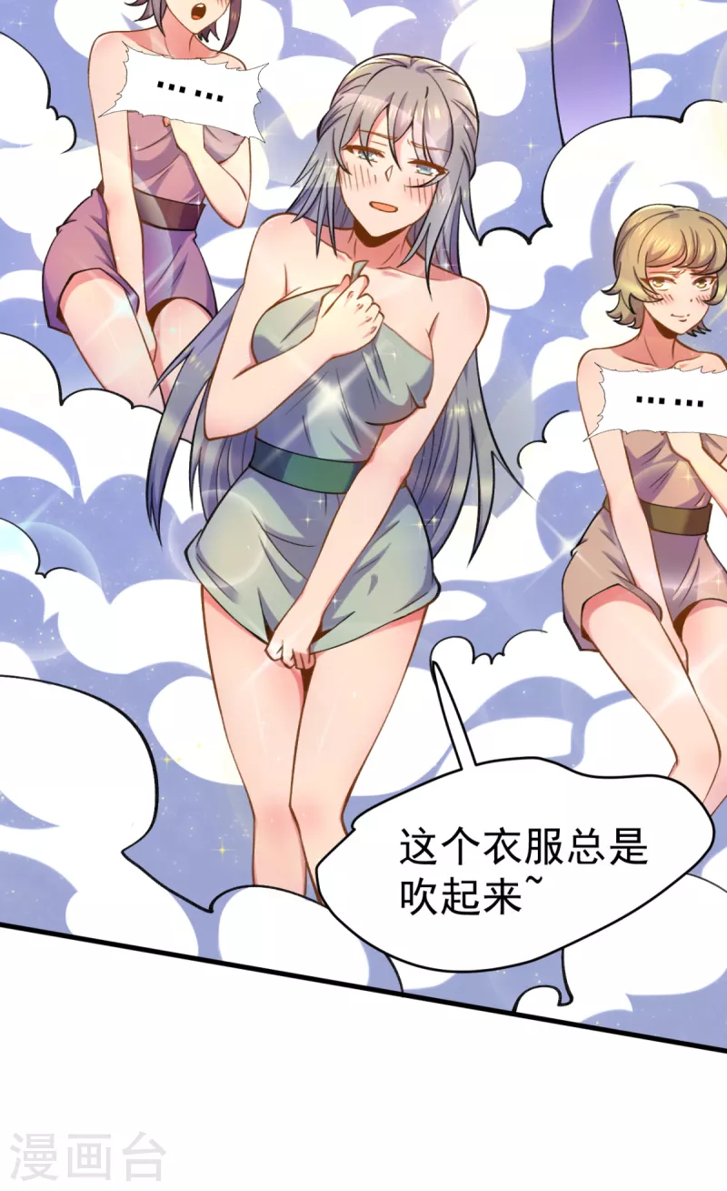 《九个女徒弟称霸后宫》第261话 奇怪的战斗方式！ 第32页