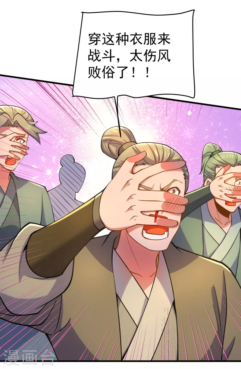 《九个女徒弟称霸后宫》第261话 奇怪的战斗方式！ 第33页