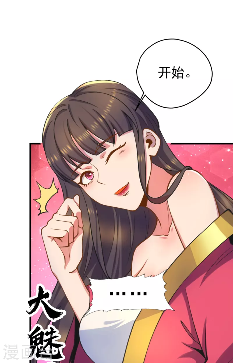 《九个女徒弟称霸后宫》第261话 奇怪的战斗方式！ 第34页