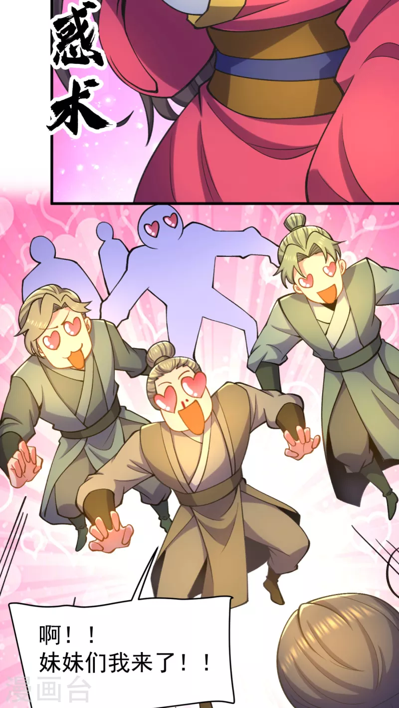 《九个女徒弟称霸后宫》第261话 奇怪的战斗方式！ 第35页