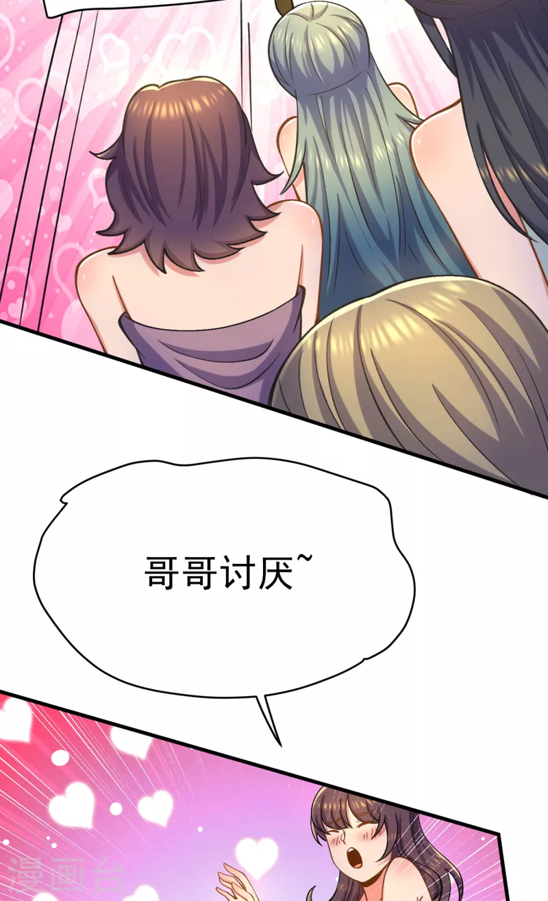 《九个女徒弟称霸后宫》第261话 奇怪的战斗方式！ 第36页