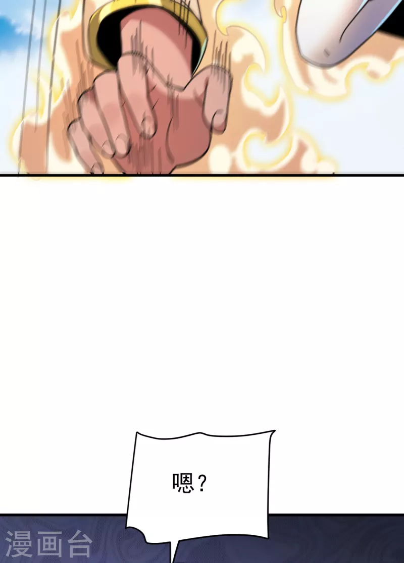 《九个女徒弟称霸后宫》第261话 奇怪的战斗方式！ 第40页