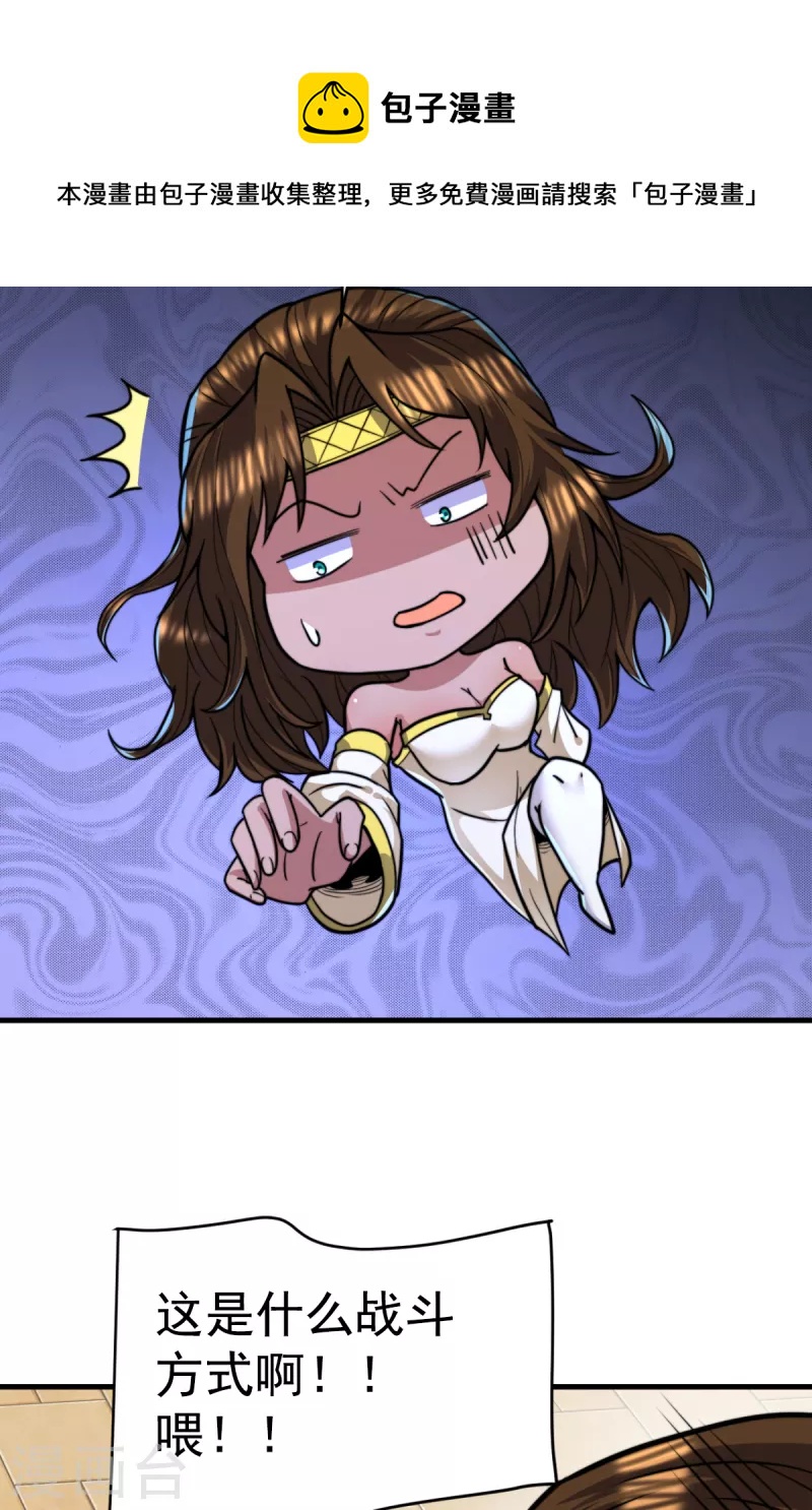 《九个女徒弟称霸后宫》第261话 奇怪的战斗方式！ 第41页