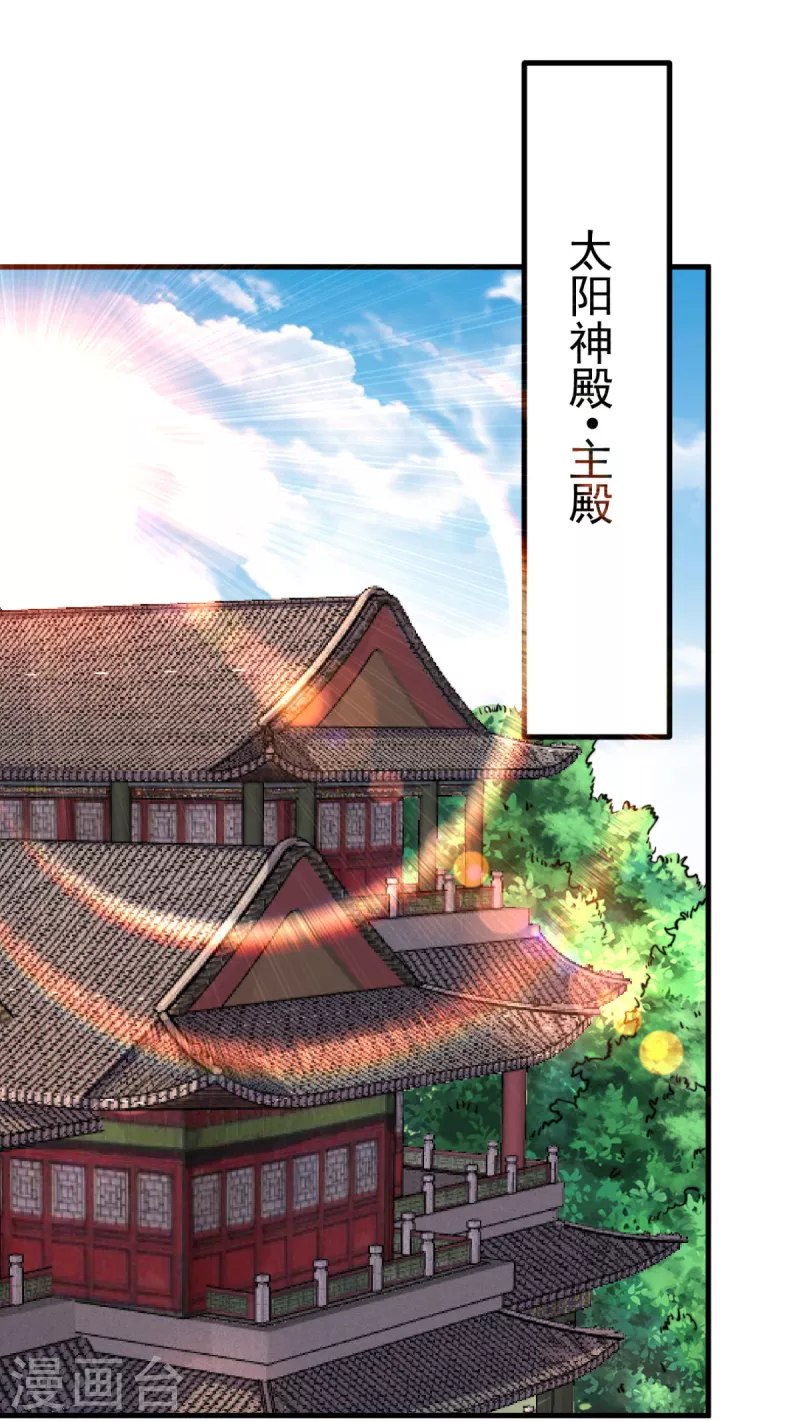 《九个女徒弟称霸后宫》第261话 奇怪的战斗方式！ 第43页