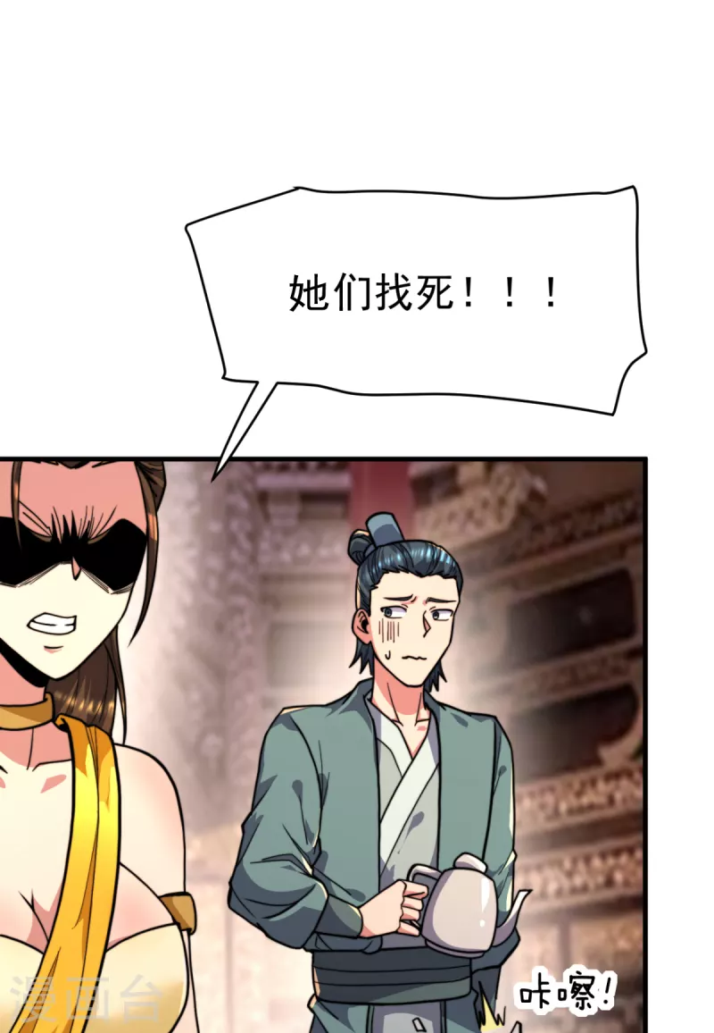《九个女徒弟称霸后宫》第261话 奇怪的战斗方式！ 第45页