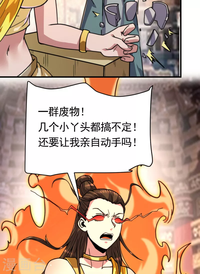 《九个女徒弟称霸后宫》第261话 奇怪的战斗方式！ 第46页
