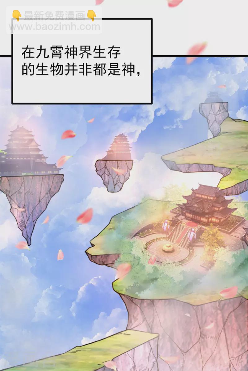 《九个女徒弟称霸后宫》第261话 奇怪的战斗方式！ 第4页