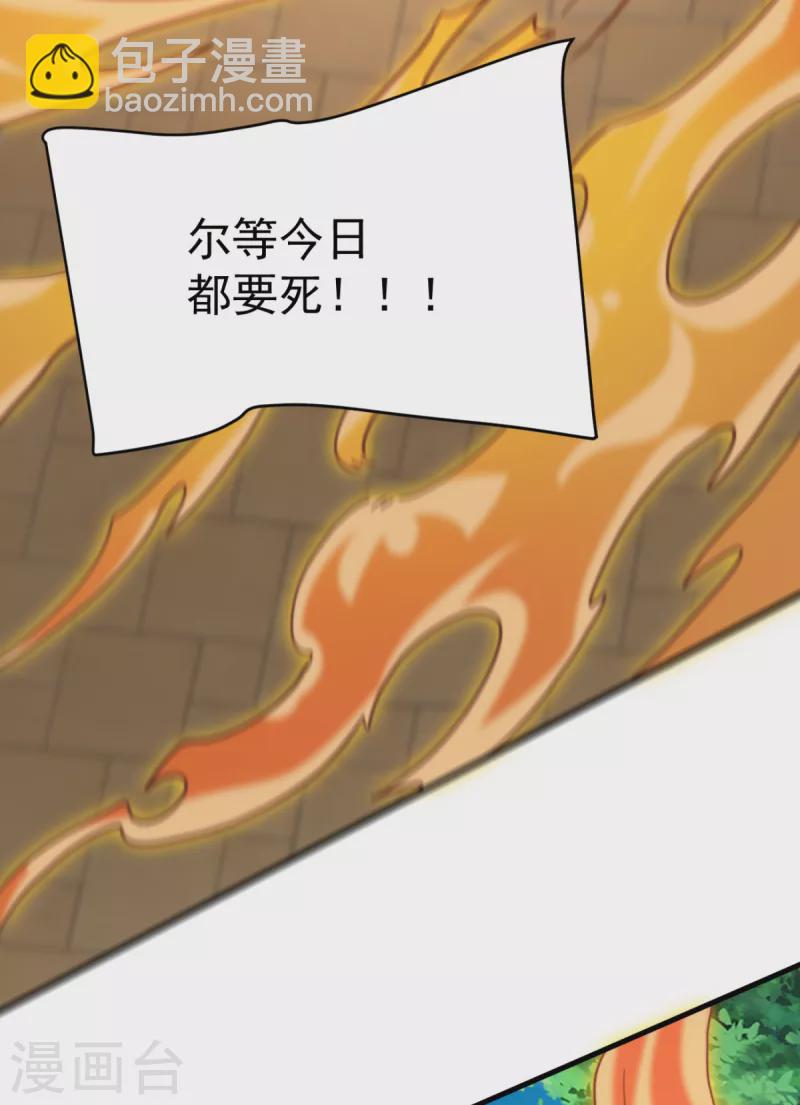 《九个女徒弟称霸后宫》第261话 奇怪的战斗方式！ 第50页
