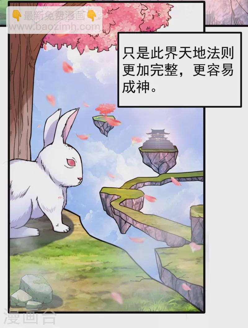 《九个女徒弟称霸后宫》第261话 奇怪的战斗方式！ 第5页