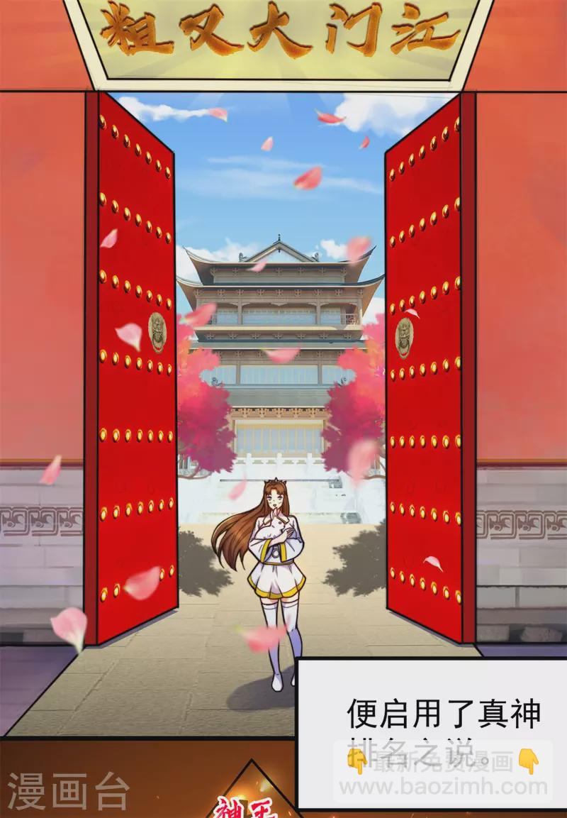 《九个女徒弟称霸后宫》第261话 奇怪的战斗方式！ 第7页