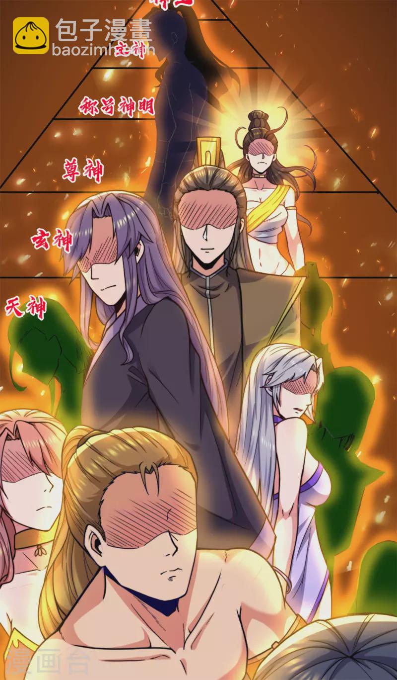 《九个女徒弟称霸后宫》第261话 奇怪的战斗方式！ 第8页