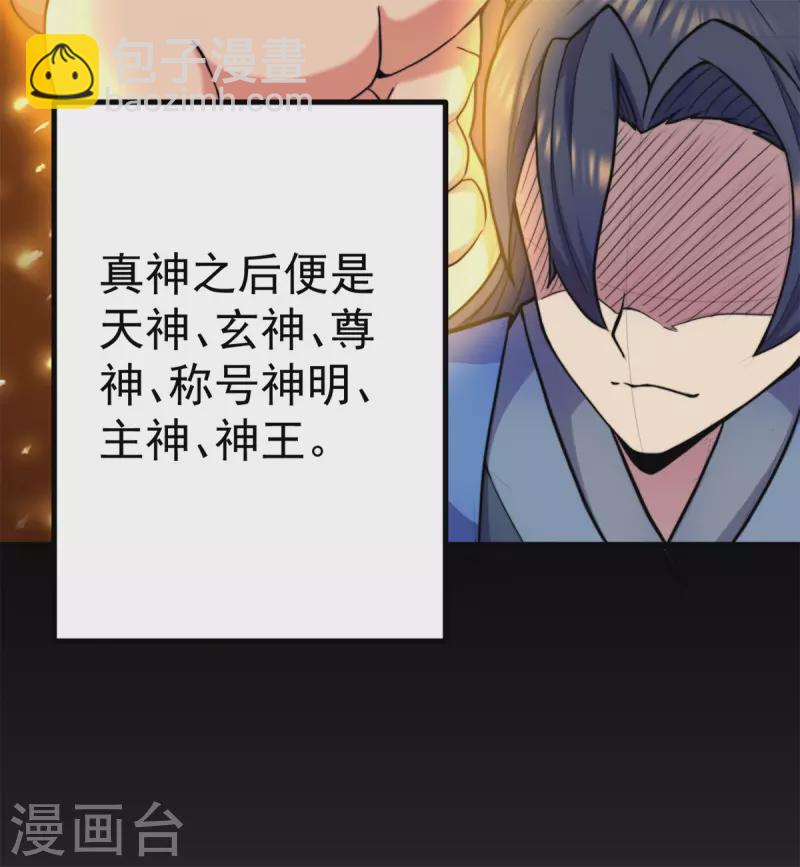 《九个女徒弟称霸后宫》第261话 奇怪的战斗方式！ 第9页