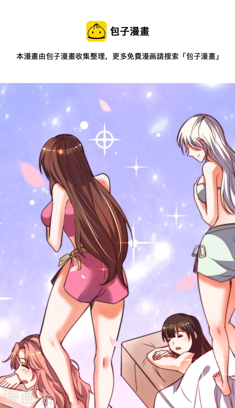 《九个女徒弟称霸后宫》第260话 敌袭！全军出击！ 第10页