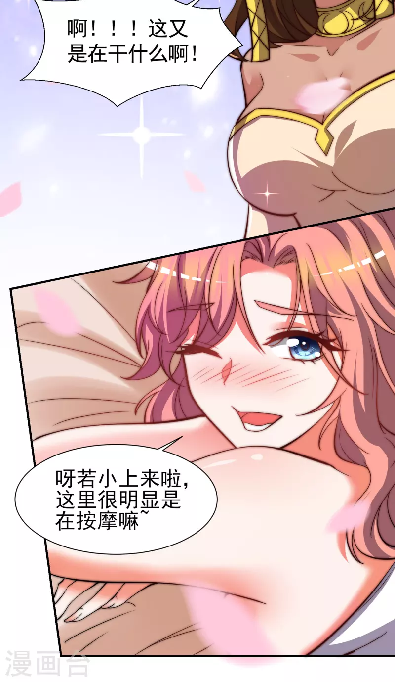 《九个女徒弟称霸后宫》第260话 敌袭！全军出击！ 第12页