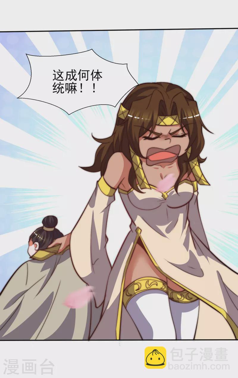 《九个女徒弟称霸后宫》第260话 敌袭！全军出击！ 第15页