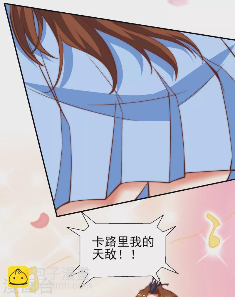 《九个女徒弟称霸后宫》第260话 敌袭！全军出击！ 第17页