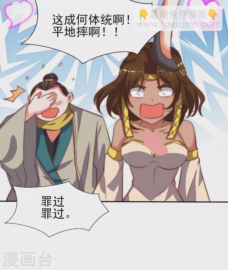 《九个女徒弟称霸后宫》第260话 敌袭！全军出击！ 第25页