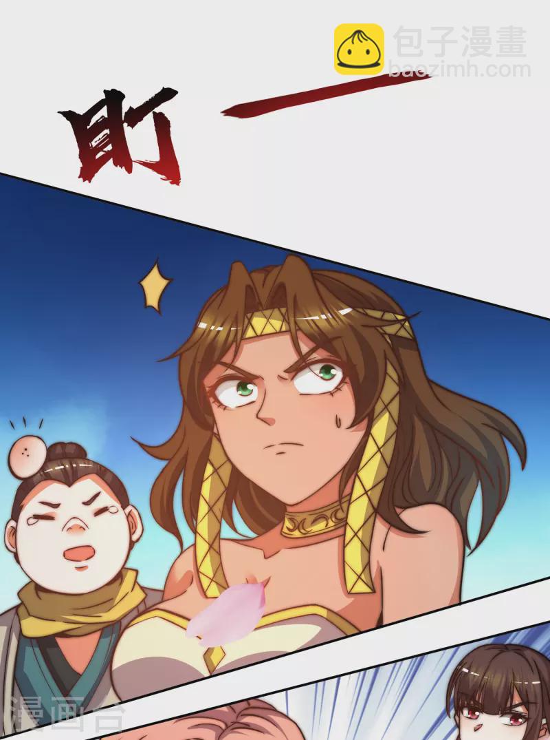 《九个女徒弟称霸后宫》第260话 敌袭！全军出击！ 第27页