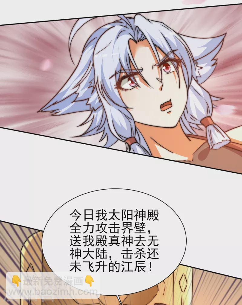 《九个女徒弟称霸后宫》第260话 敌袭！全军出击！ 第29页