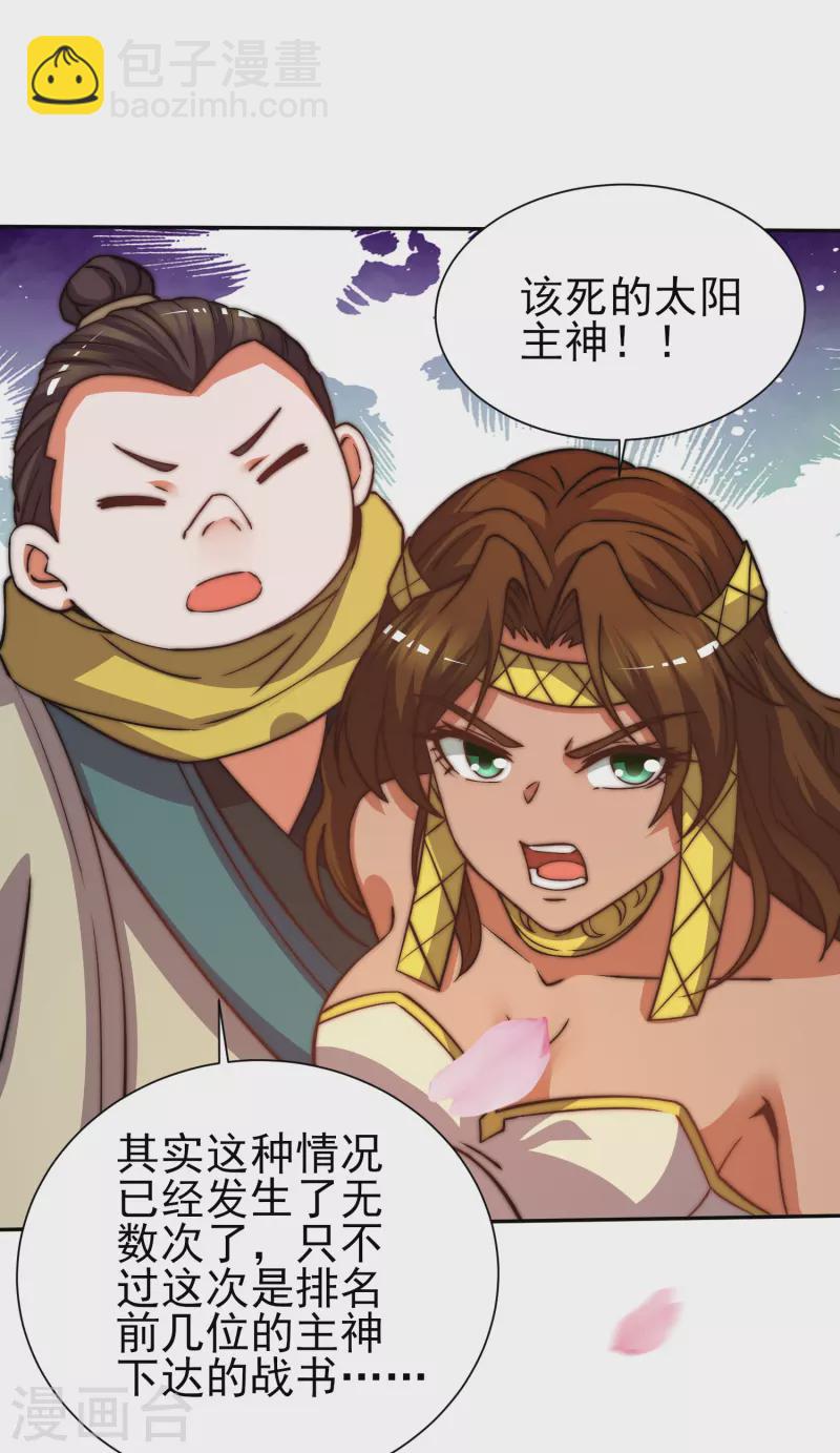 《九个女徒弟称霸后宫》第260话 敌袭！全军出击！ 第31页