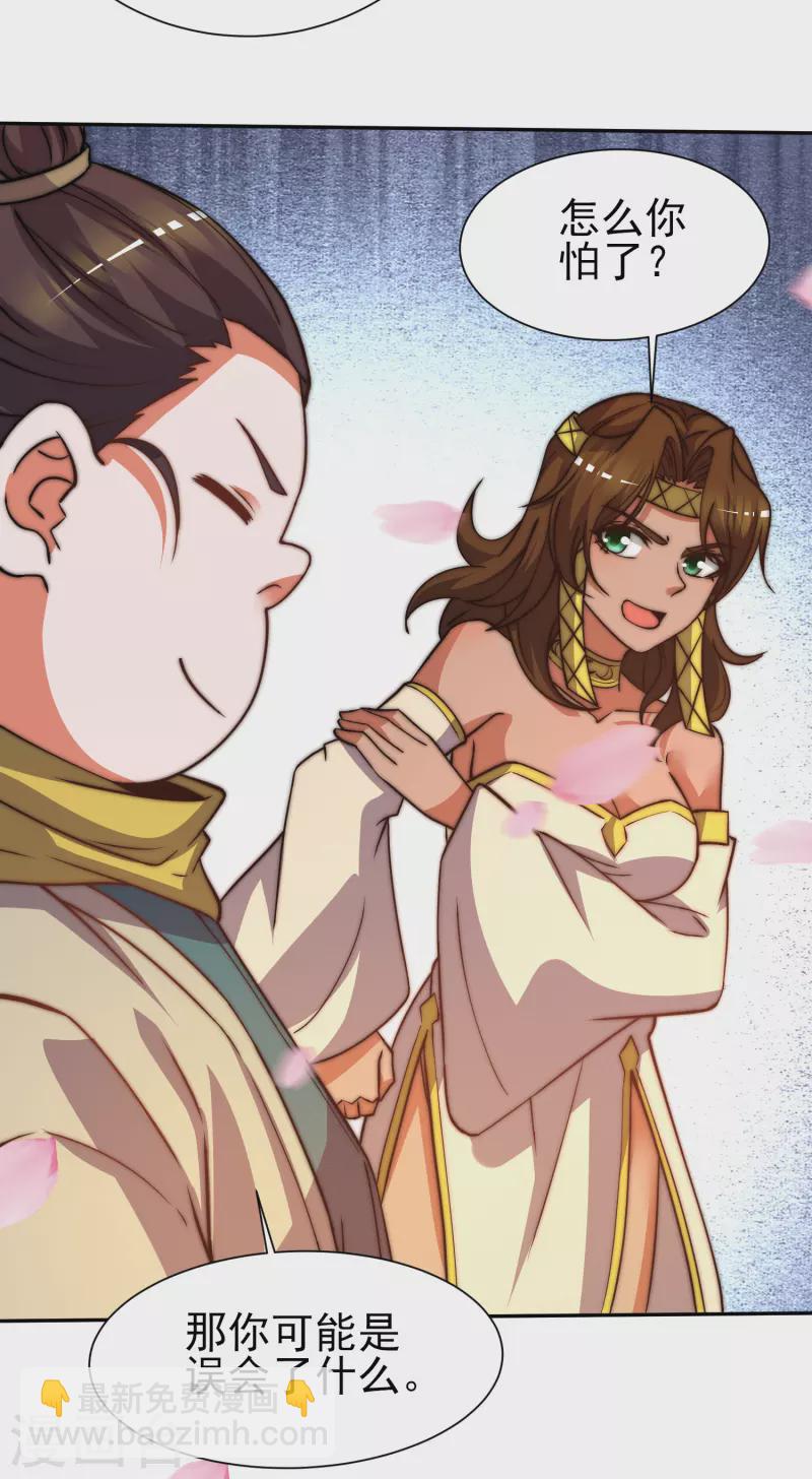 《九个女徒弟称霸后宫》第260话 敌袭！全军出击！ 第32页