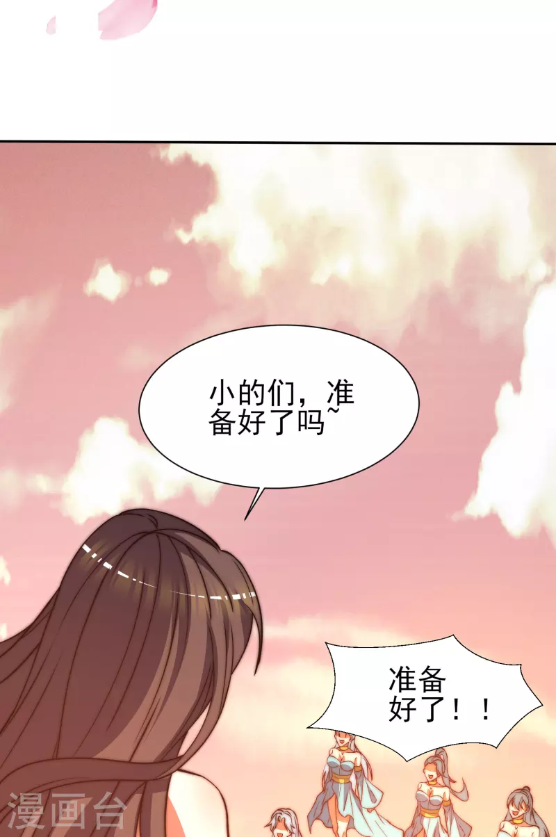 《九个女徒弟称霸后宫》第260话 敌袭！全军出击！ 第33页