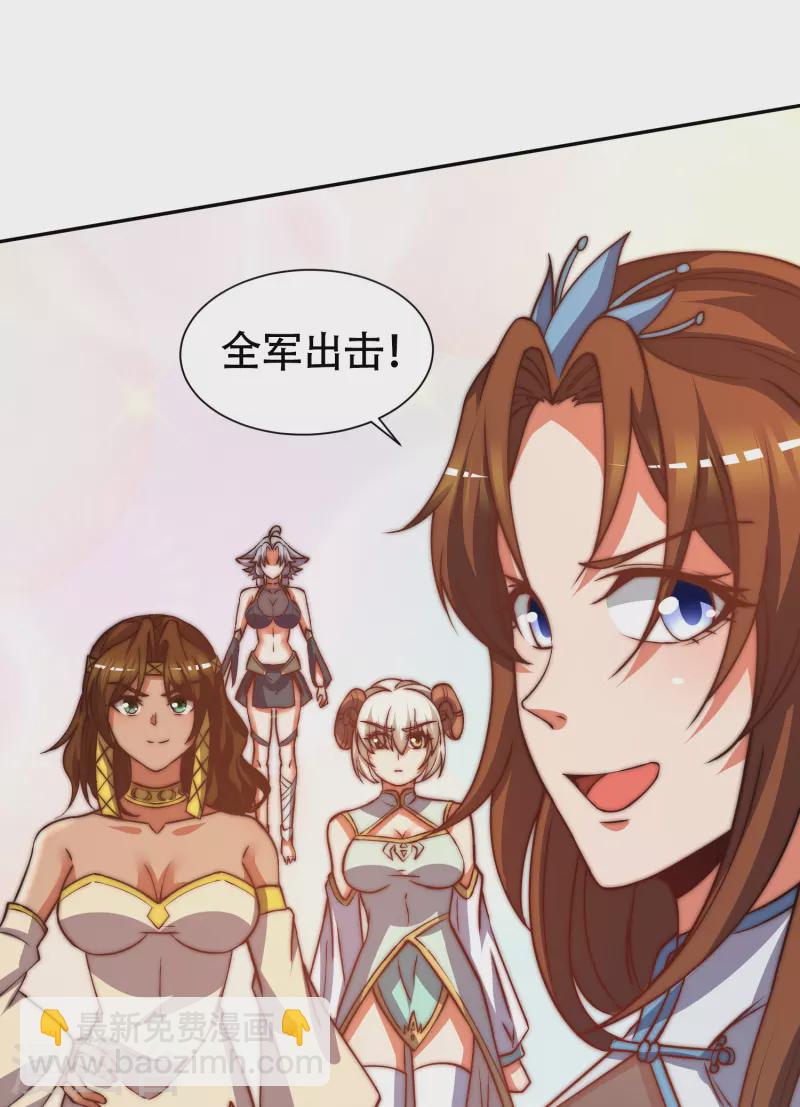 《九个女徒弟称霸后宫》第260话 敌袭！全军出击！ 第35页
