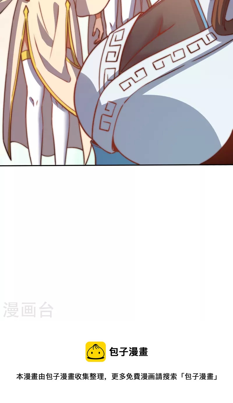《九个女徒弟称霸后宫》第260话 敌袭！全军出击！ 第36页