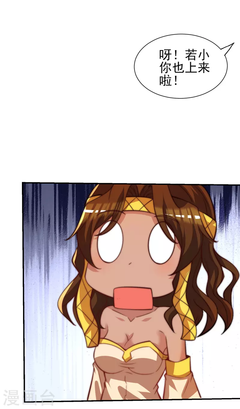 《九个女徒弟称霸后宫》第260话 敌袭！全军出击！ 第3页