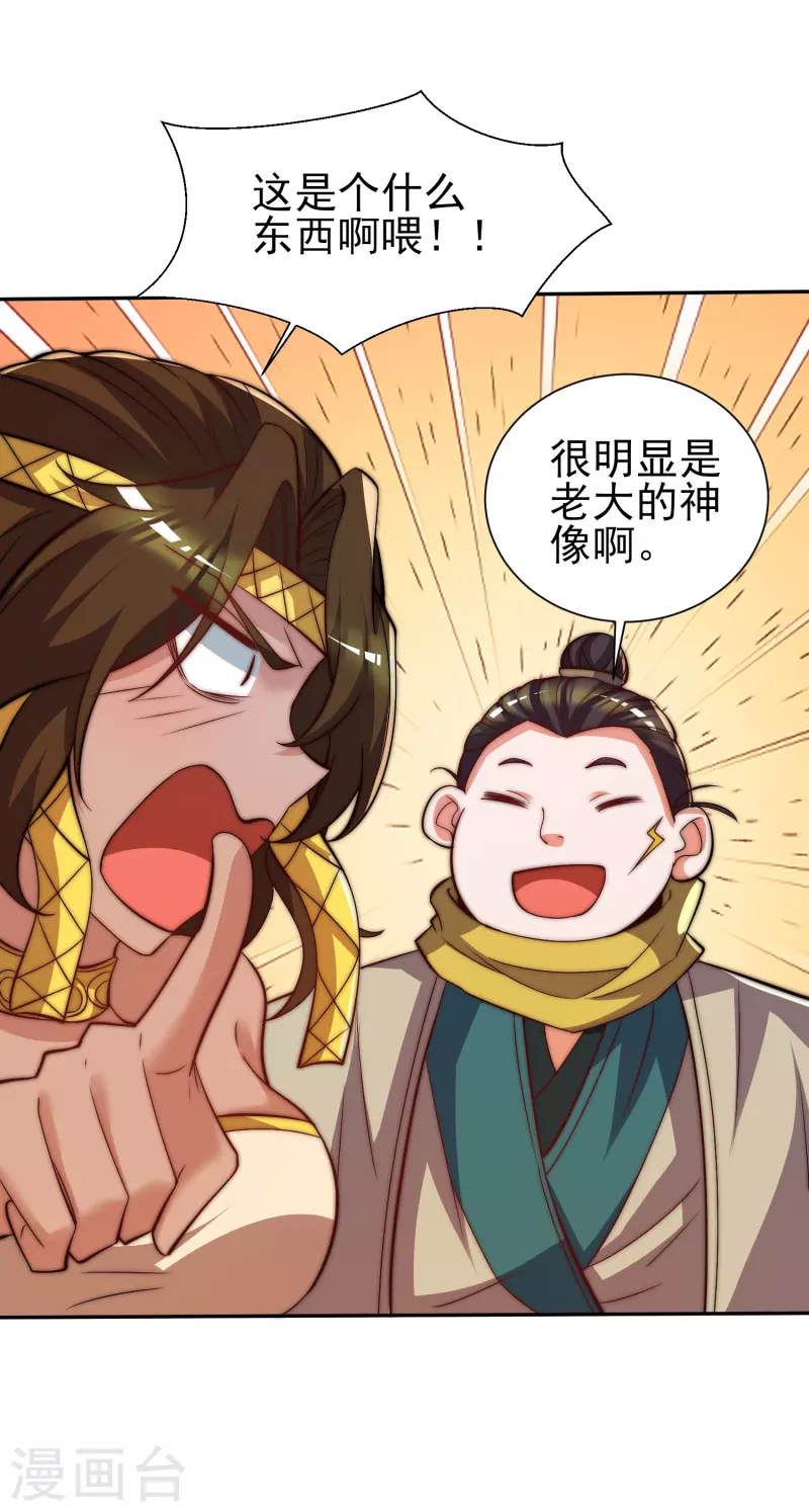 《九个女徒弟称霸后宫》第260话 敌袭！全军出击！ 第4页