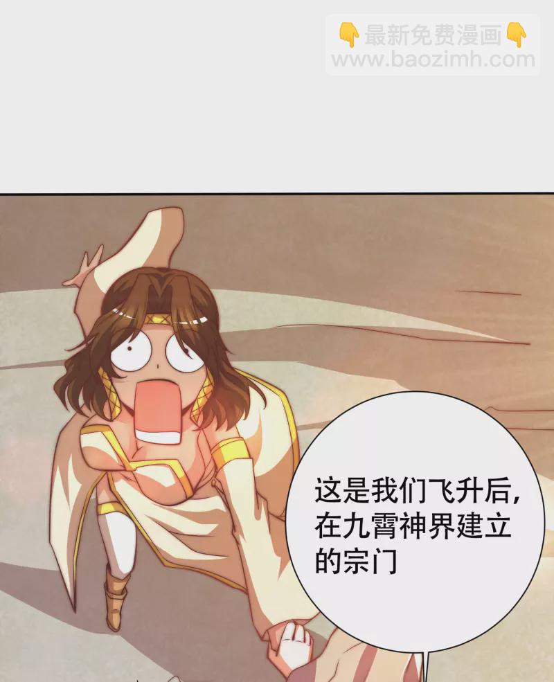 《九个女徒弟称霸后宫》第260话 敌袭！全军出击！ 第5页