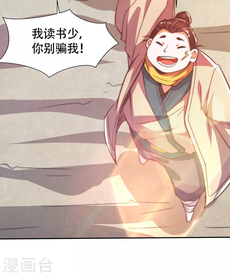 《九个女徒弟称霸后宫》第260话 敌袭！全军出击！ 第6页