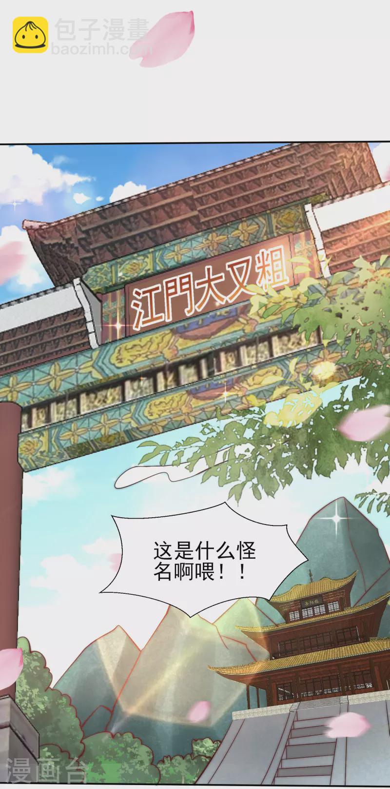 《九个女徒弟称霸后宫》第260话 敌袭！全军出击！ 第7页