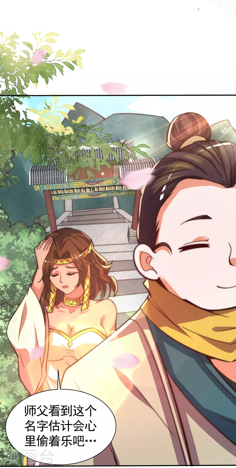 《九个女徒弟称霸后宫》第260话 敌袭！全军出击！ 第8页