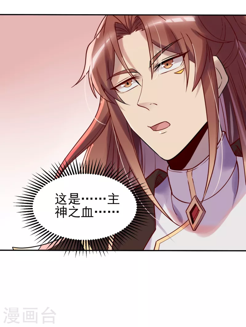 《九个女徒弟称霸后宫》第263话 真神？一拳秒了！ 第13页
