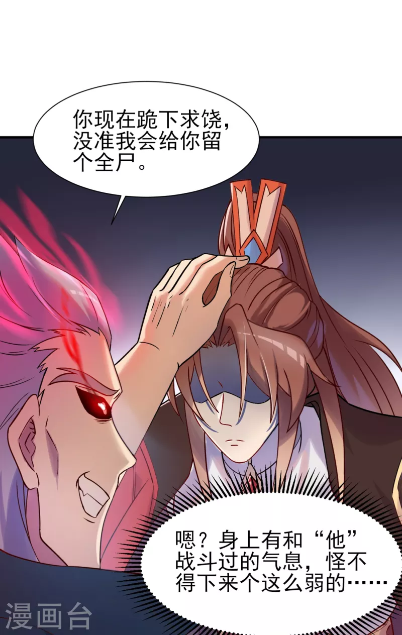 《九个女徒弟称霸后宫》第263话 真神？一拳秒了！ 第14页