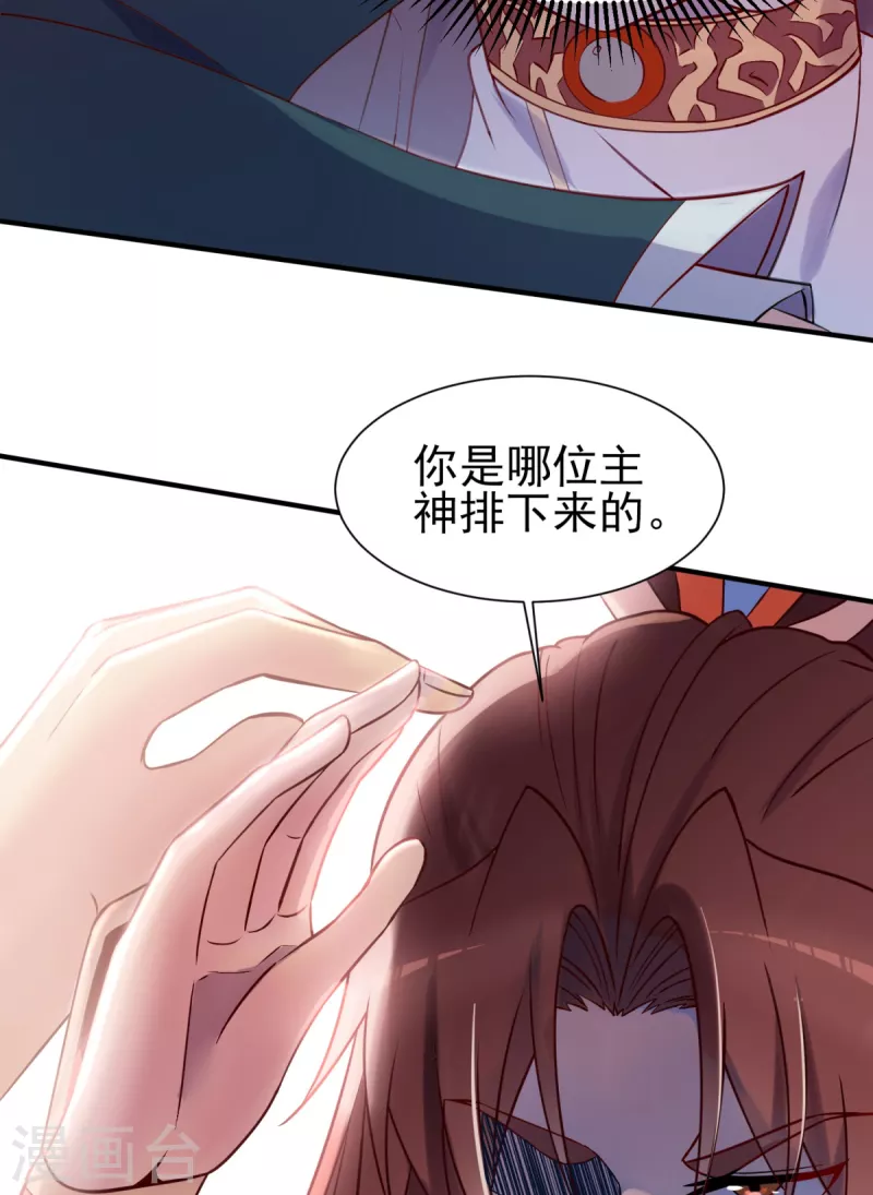 《九个女徒弟称霸后宫》第263话 真神？一拳秒了！ 第15页