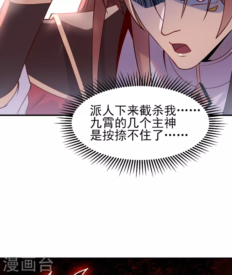 《九个女徒弟称霸后宫》第263话 真神？一拳秒了！ 第16页