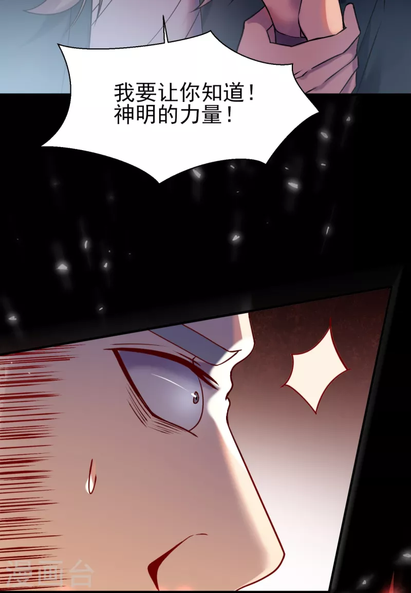 《九个女徒弟称霸后宫》第263话 真神？一拳秒了！ 第18页