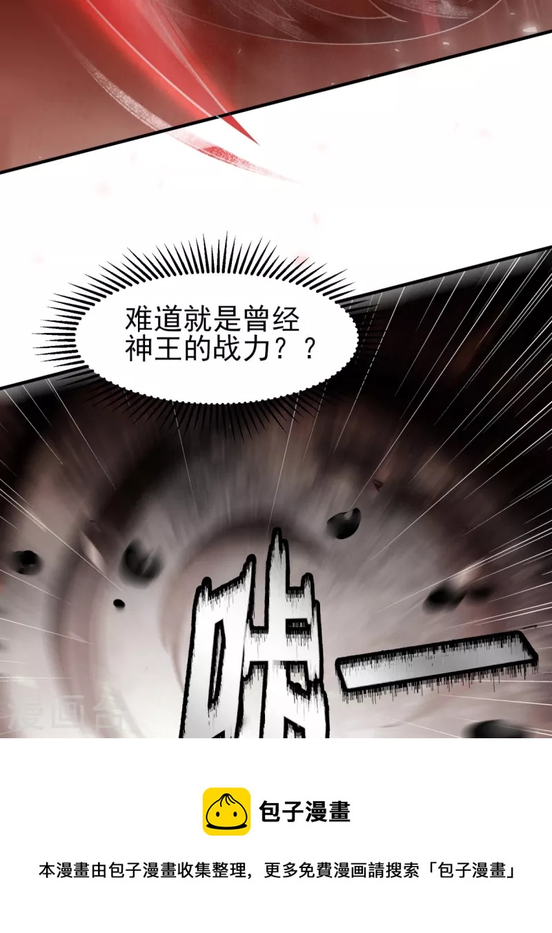 《九个女徒弟称霸后宫》第263话 真神？一拳秒了！ 第21页