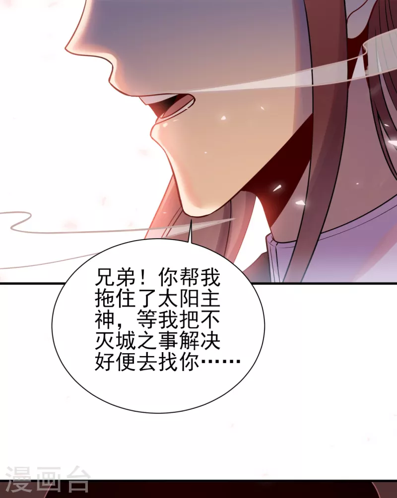《九个女徒弟称霸后宫》第263话 真神？一拳秒了！ 第23页
