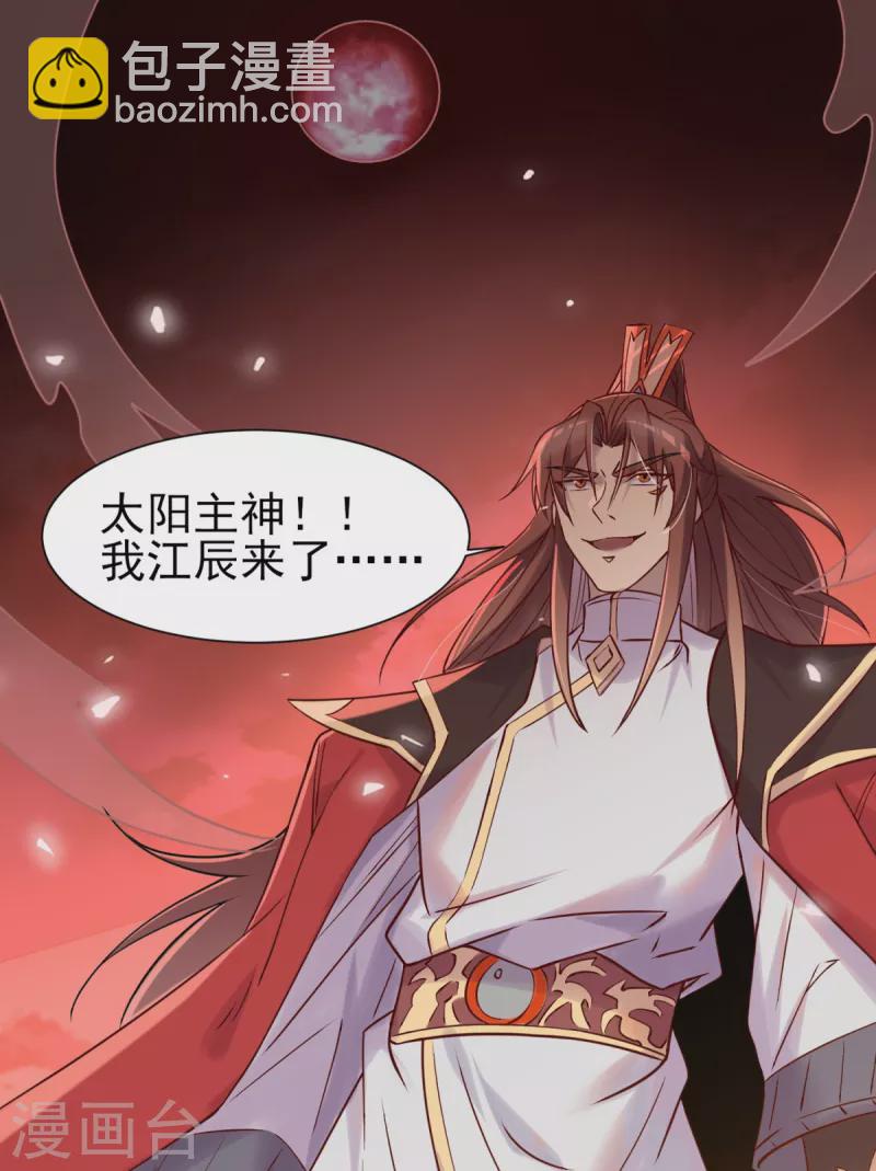 《九个女徒弟称霸后宫》第263话 真神？一拳秒了！ 第24页